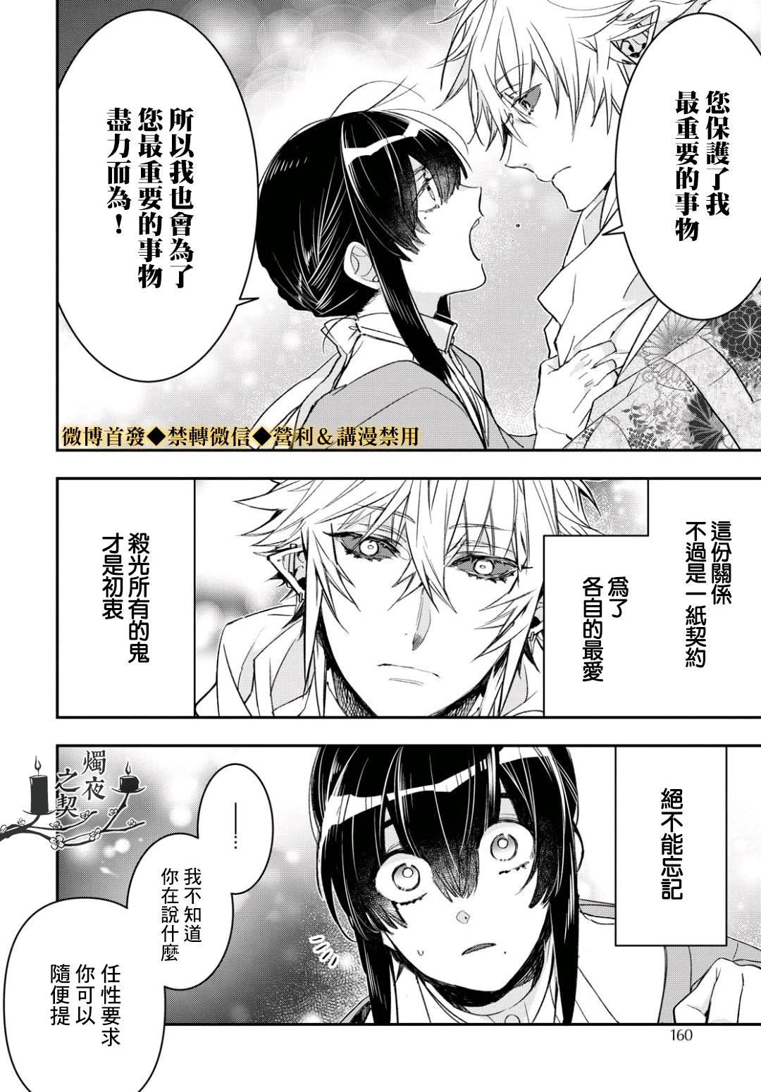 花烛之白韩漫全集-第15话无删减无遮挡章节图片 