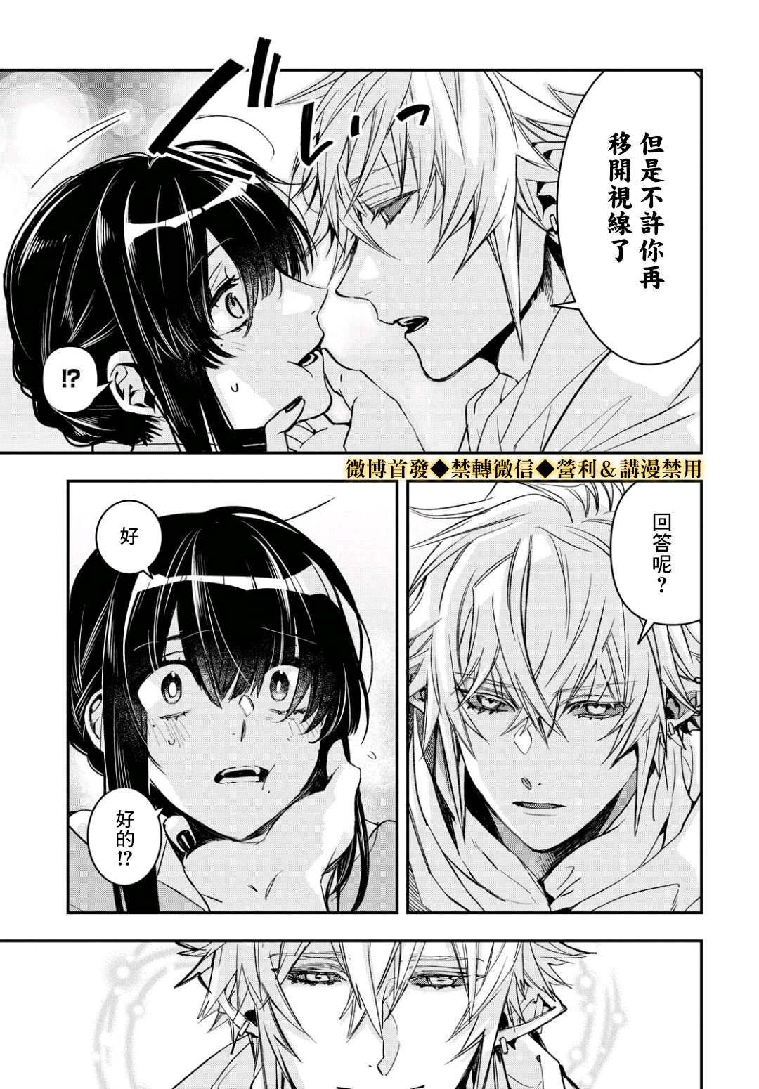 花烛之白韩漫全集-第15话无删减无遮挡章节图片 