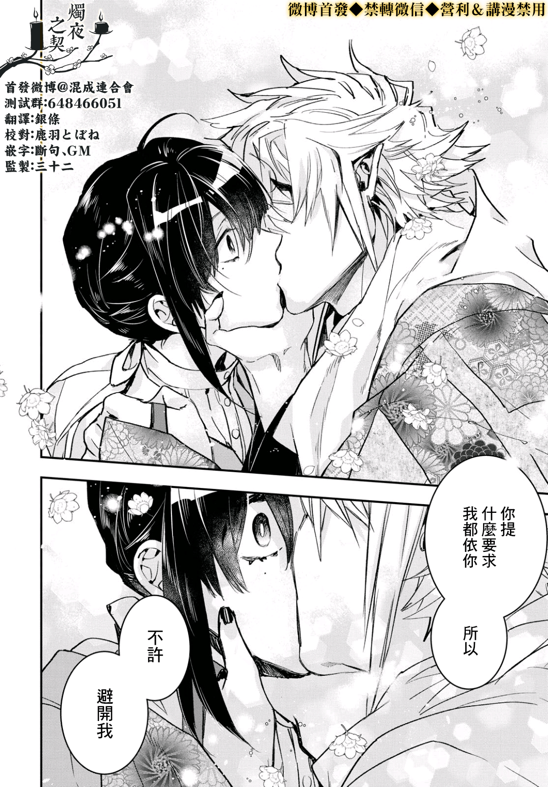 花烛之白韩漫全集-第15话无删减无遮挡章节图片 
