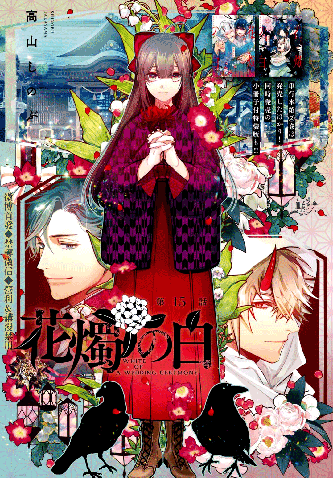 花烛之白韩漫全集-第15话无删减无遮挡章节图片 
