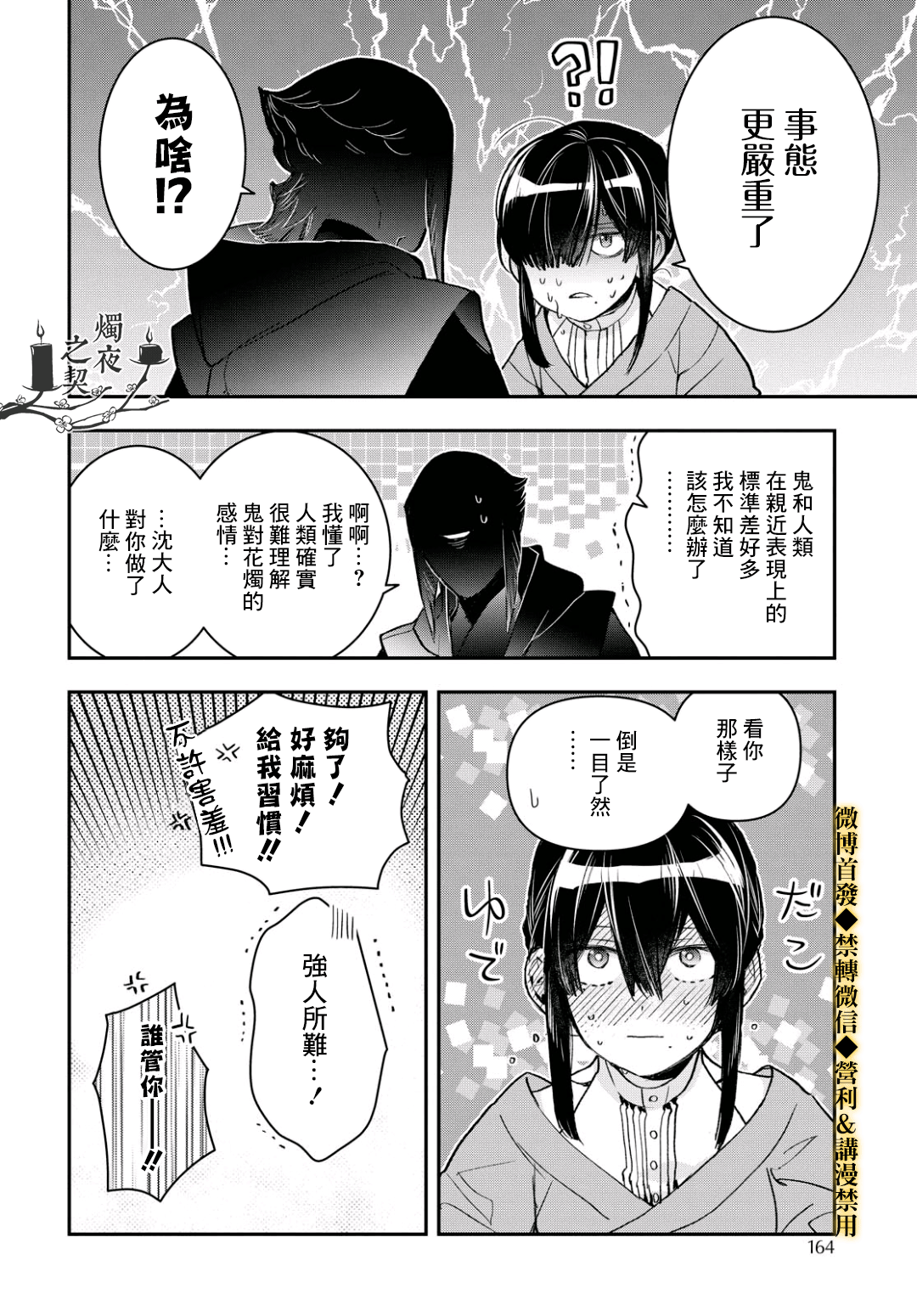 花烛之白韩漫全集-第15话无删减无遮挡章节图片 