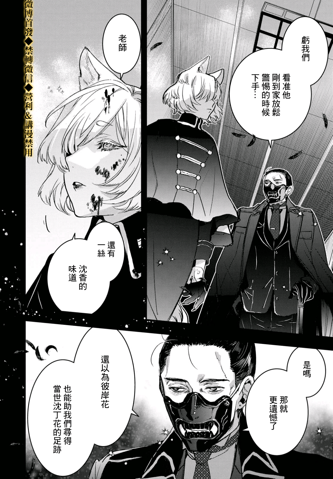 花烛之白韩漫全集-第15话无删减无遮挡章节图片 