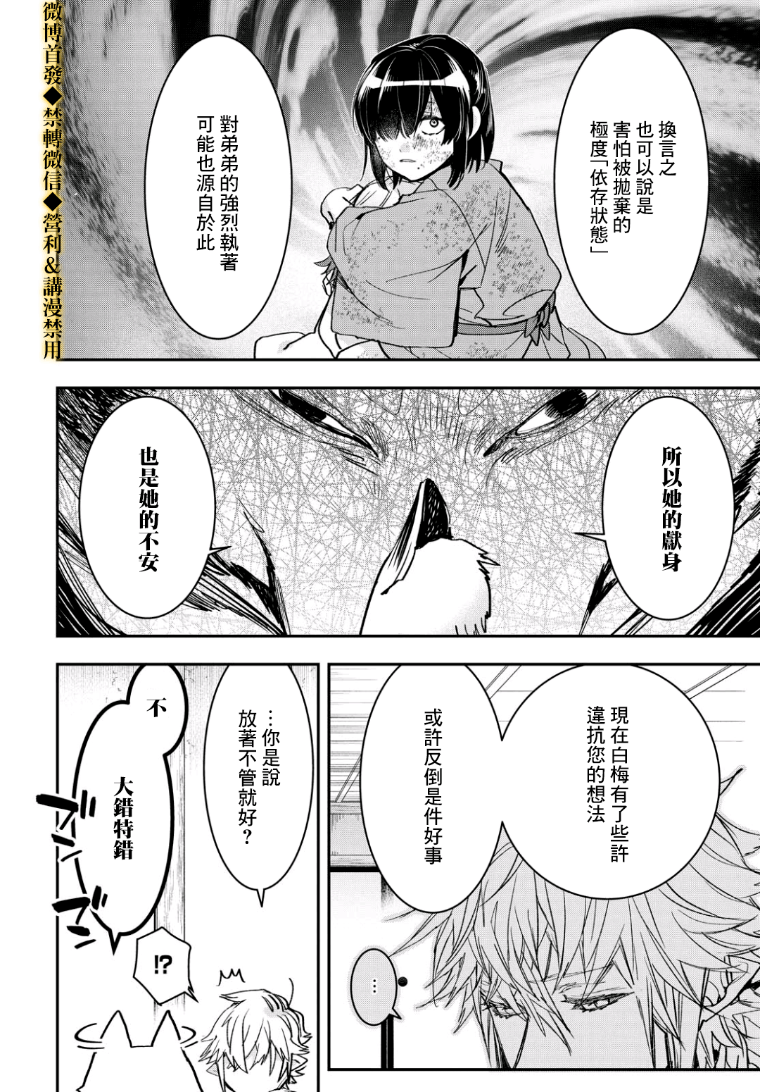 花烛之白韩漫全集-第15话无删减无遮挡章节图片 