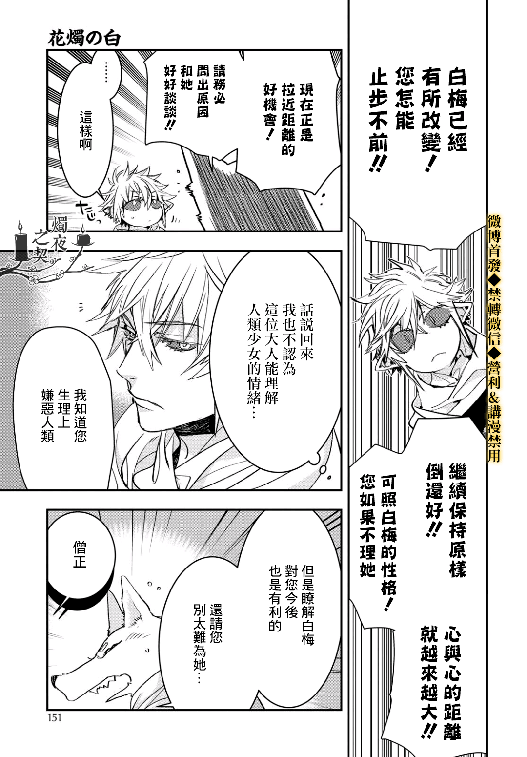 花烛之白韩漫全集-第15话无删减无遮挡章节图片 