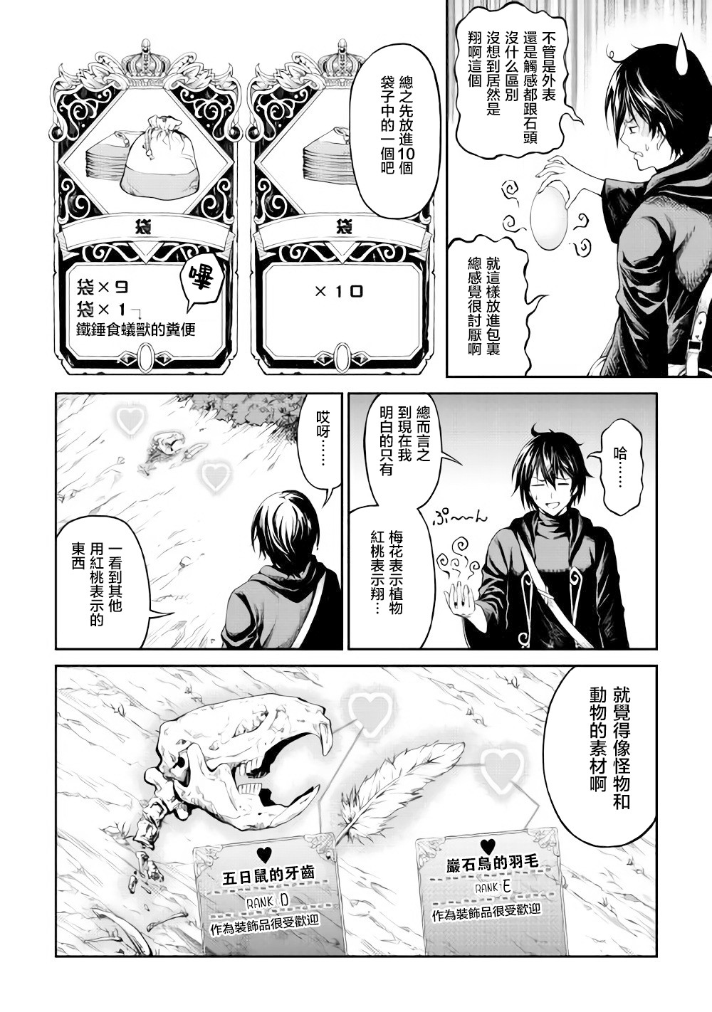 素材采集家的异世界旅行韩漫全集-第02话无删减无遮挡章节图片 