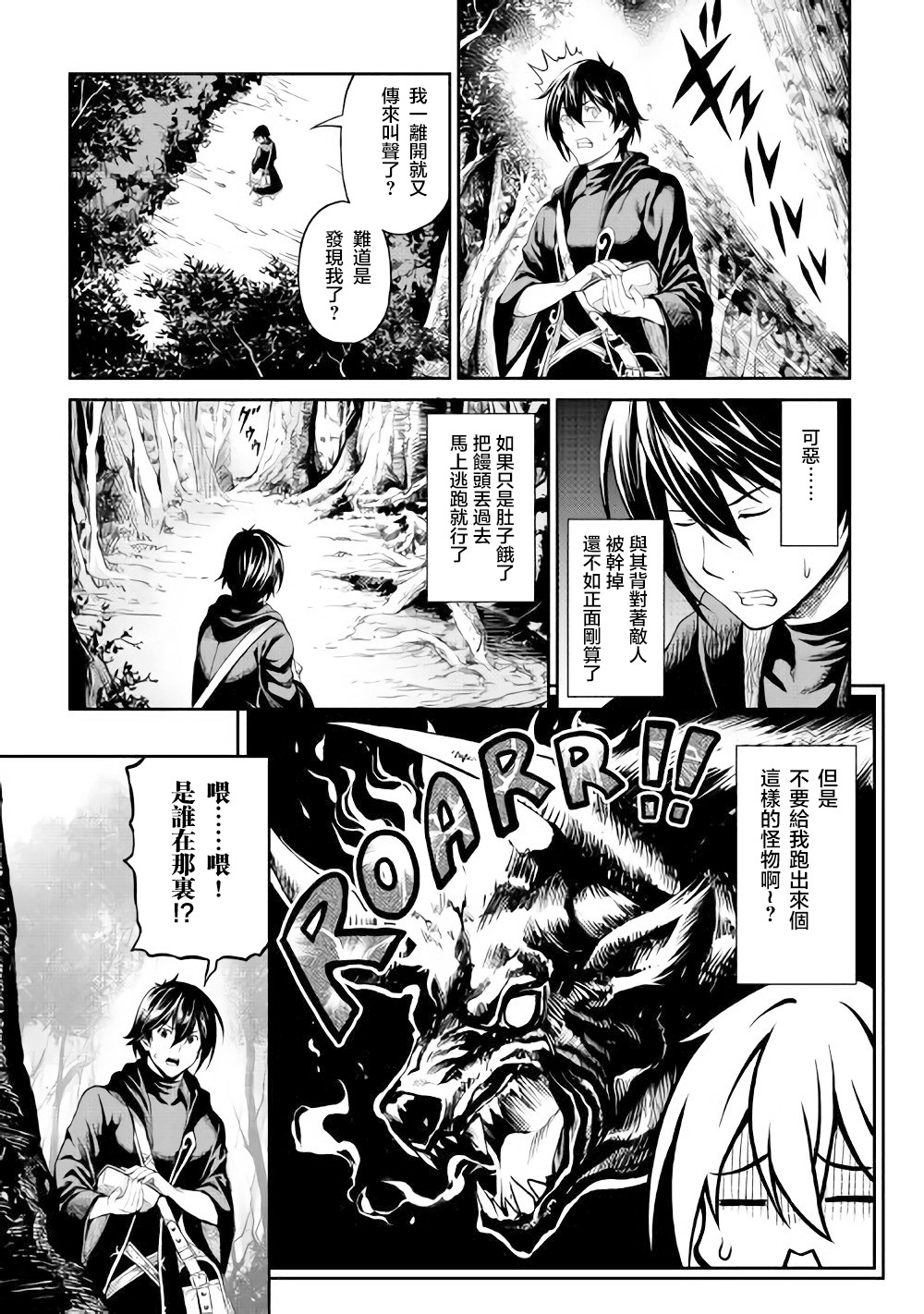 素材采集家的异世界旅行韩漫全集-第02话无删减无遮挡章节图片 