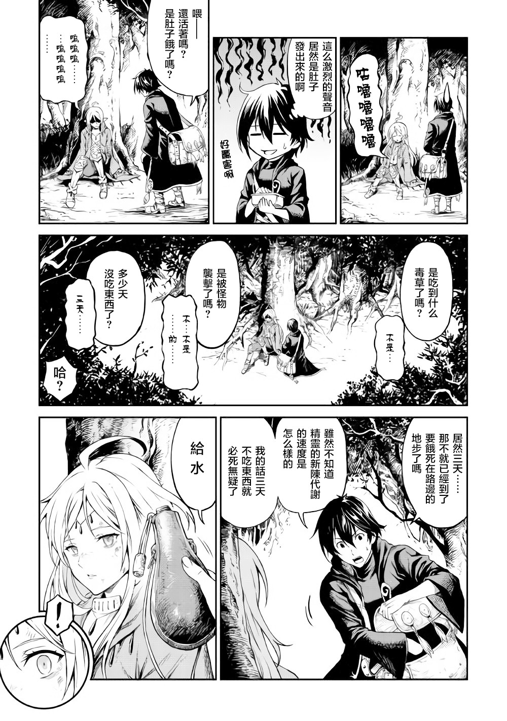 素材采集家的异世界旅行韩漫全集-第02话无删减无遮挡章节图片 
