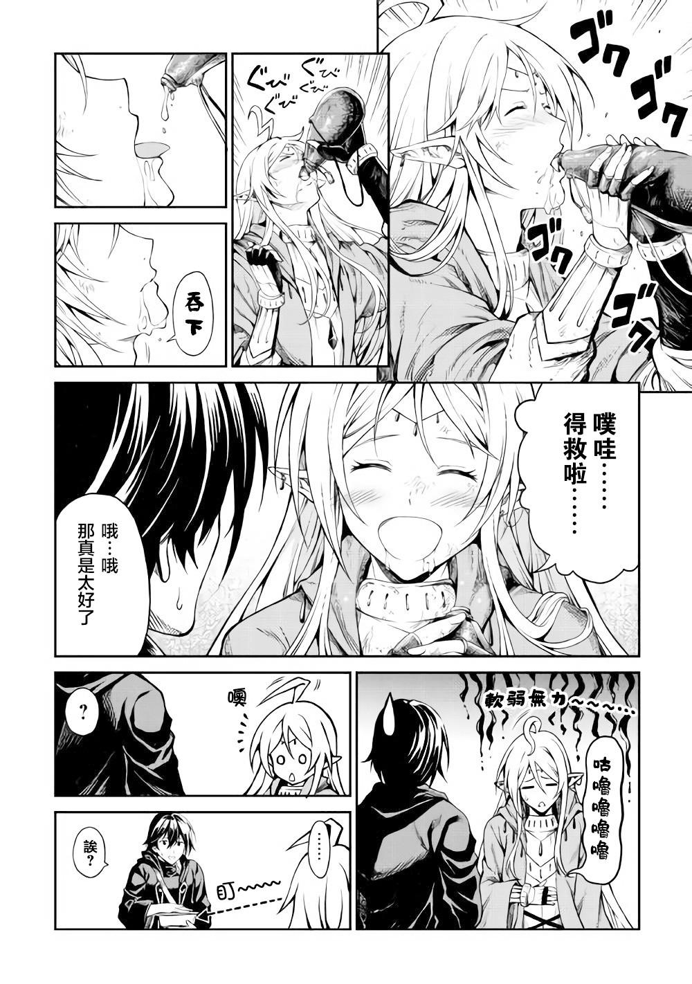 素材采集家的异世界旅行韩漫全集-第02话无删减无遮挡章节图片 