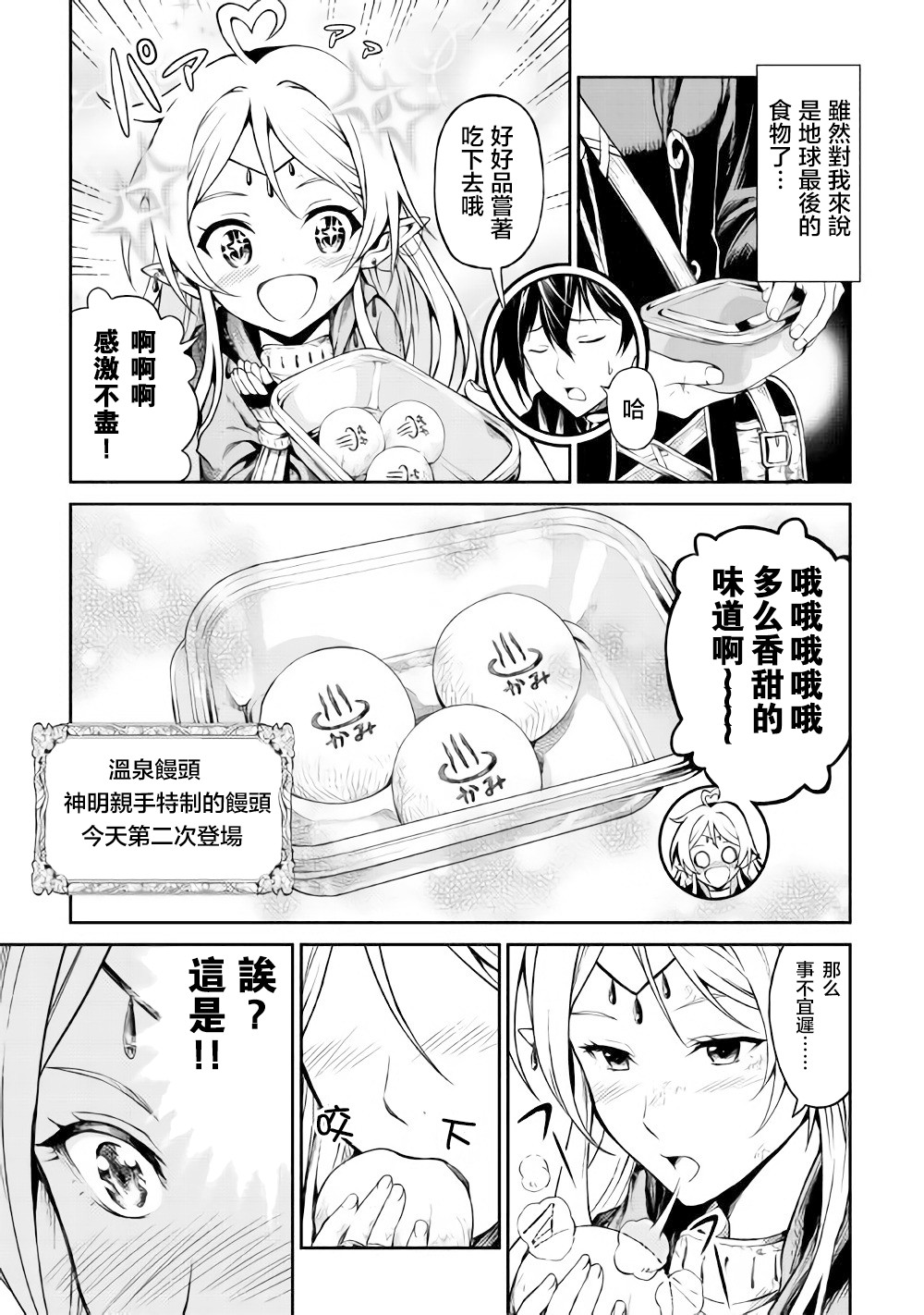 素材采集家的异世界旅行韩漫全集-第02话无删减无遮挡章节图片 