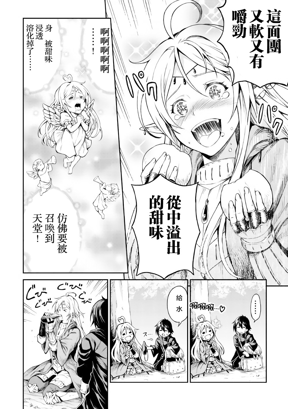 素材采集家的异世界旅行韩漫全集-第02话无删减无遮挡章节图片 