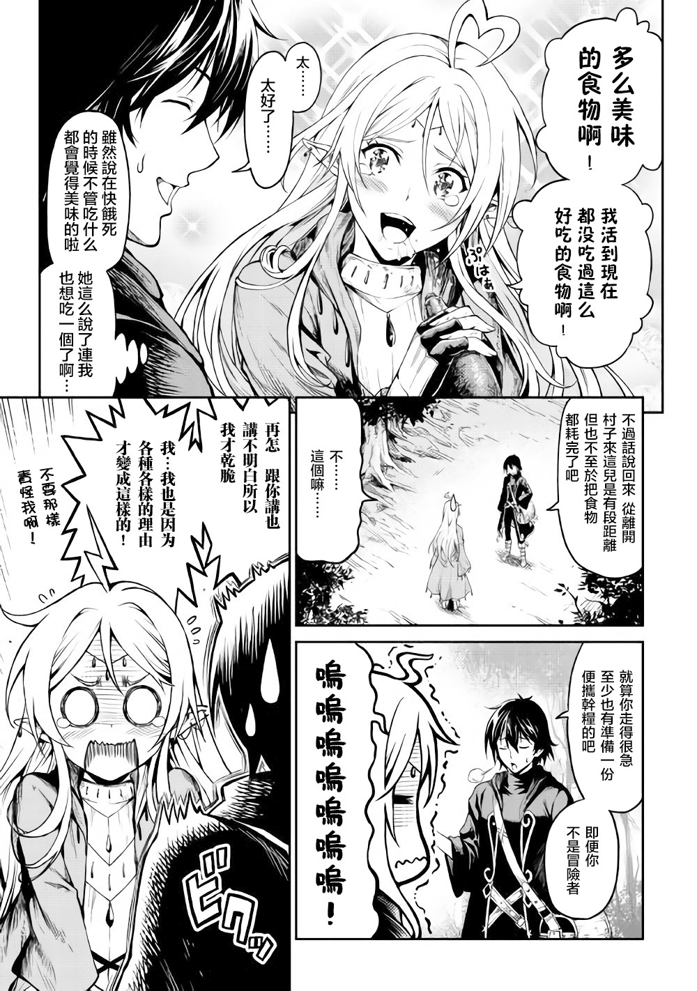 素材采集家的异世界旅行韩漫全集-第02话无删减无遮挡章节图片 