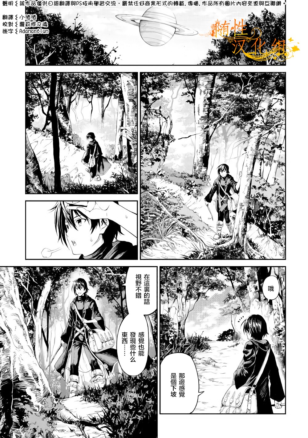 素材采集家的异世界旅行韩漫全集-第02话无删减无遮挡章节图片 