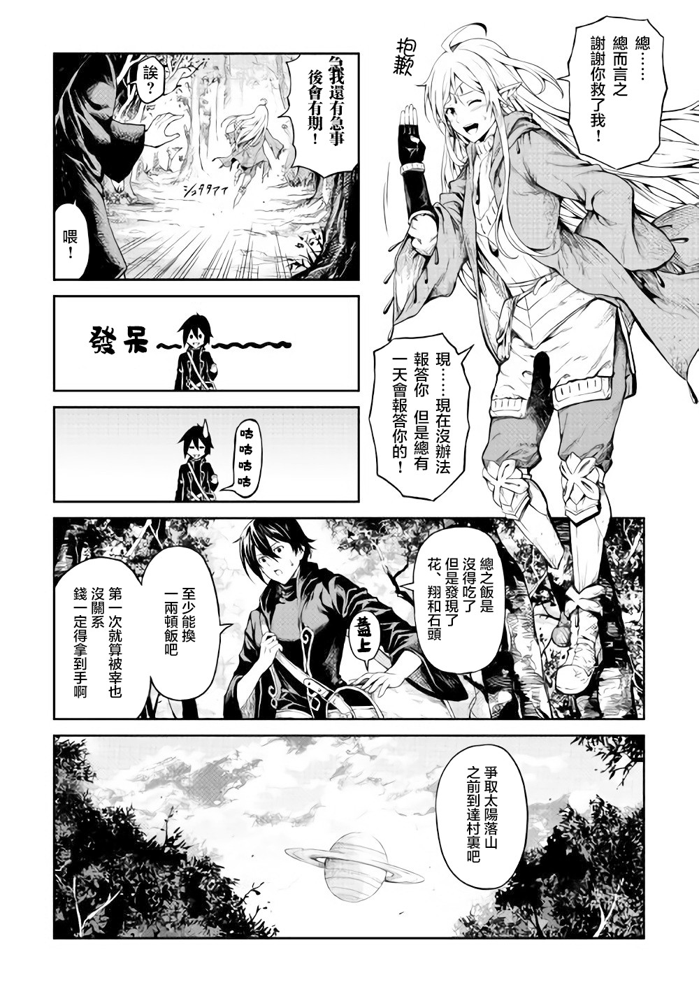 素材采集家的异世界旅行韩漫全集-第02话无删减无遮挡章节图片 