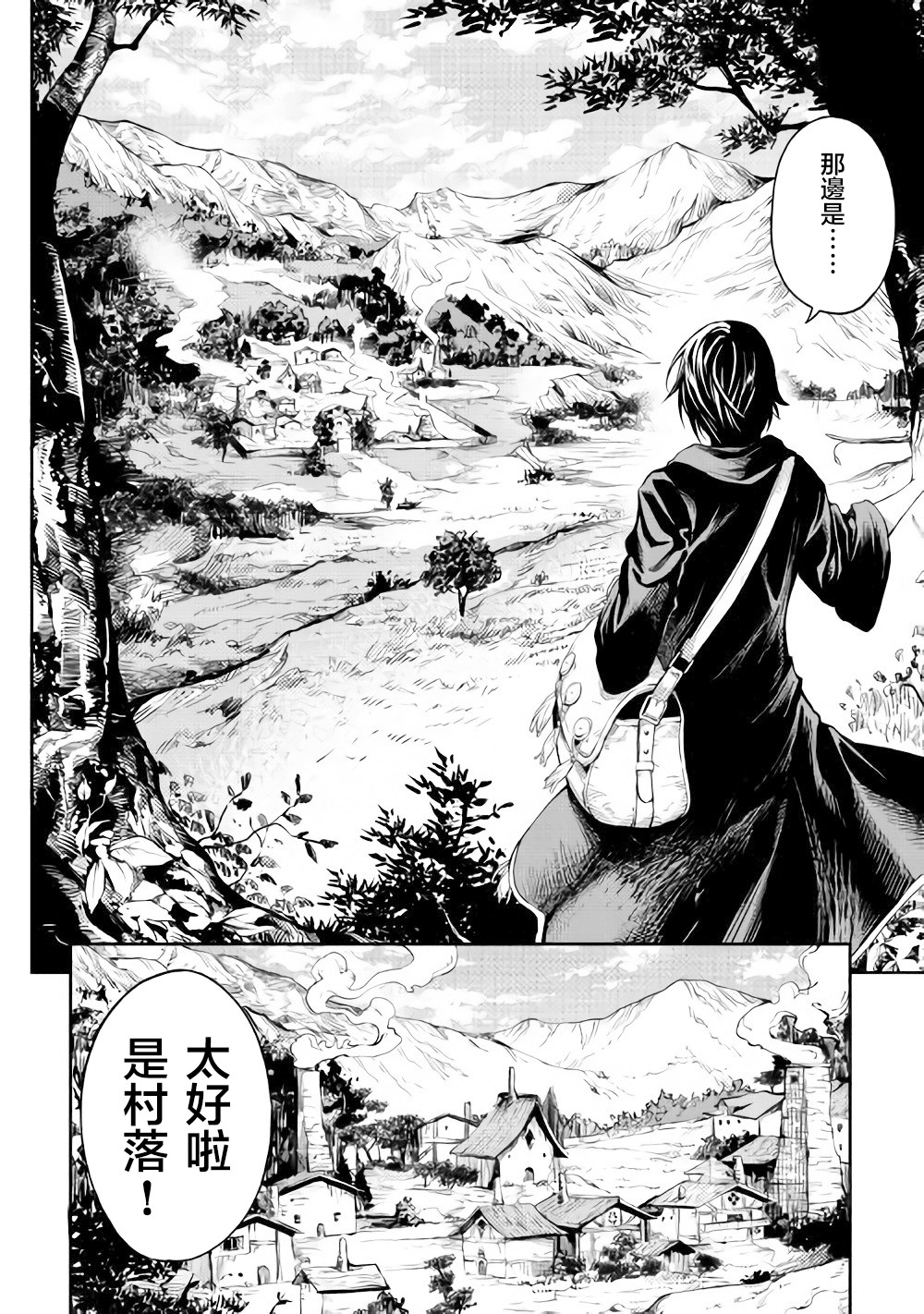 素材采集家的异世界旅行韩漫全集-第02话无删减无遮挡章节图片 