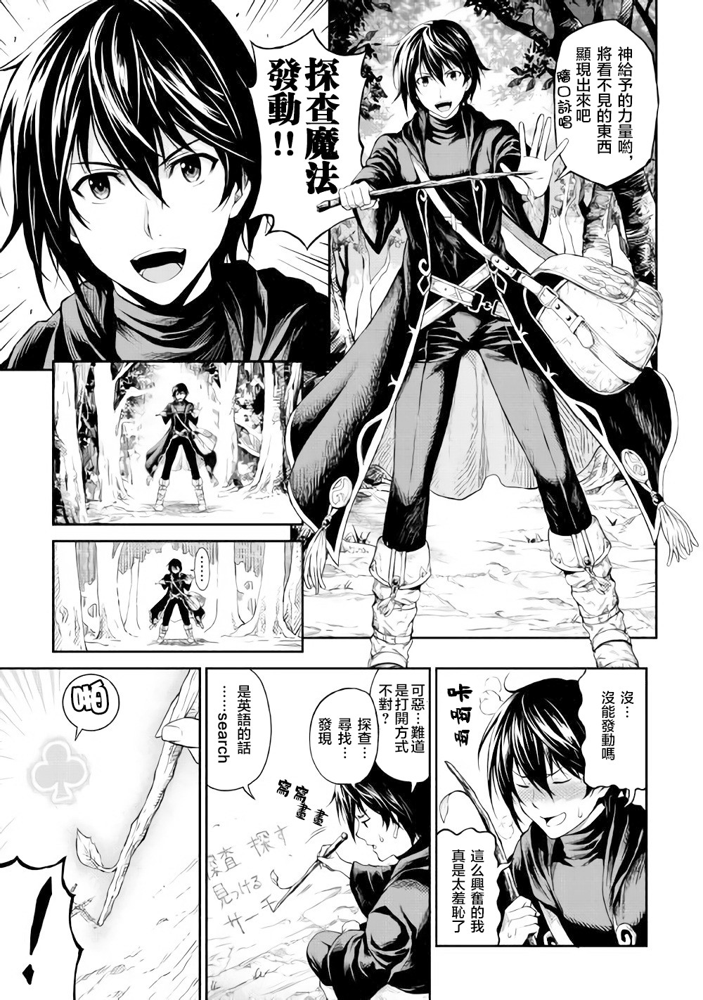 素材采集家的异世界旅行韩漫全集-第02话无删减无遮挡章节图片 