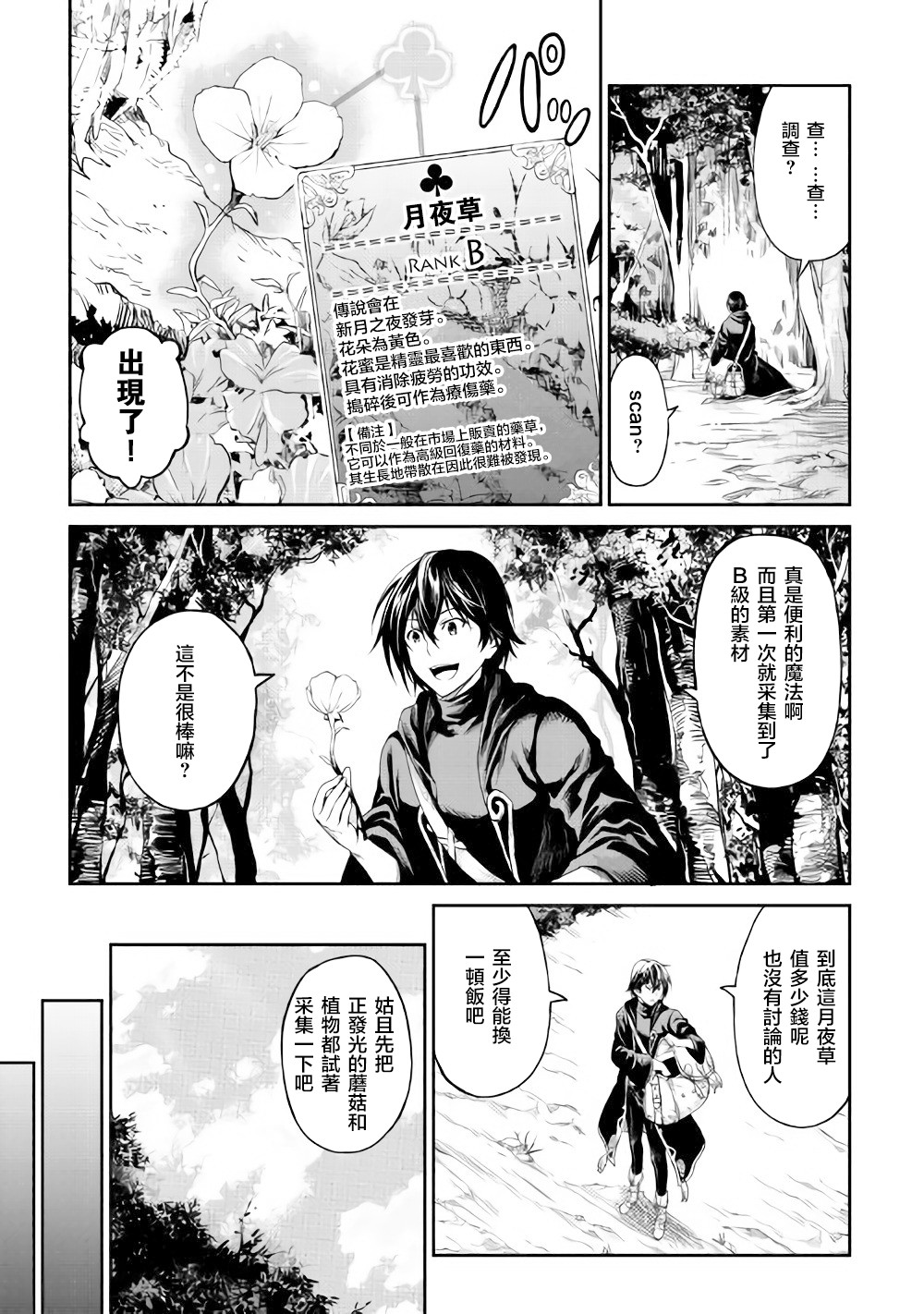 素材采集家的异世界旅行韩漫全集-第02话无删减无遮挡章节图片 