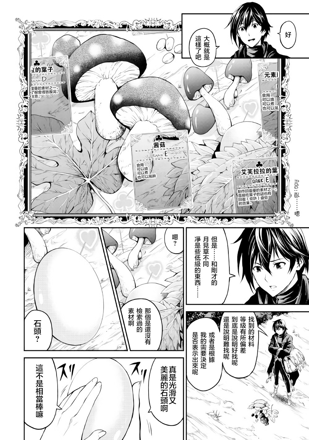 素材采集家的异世界旅行韩漫全集-第02话无删减无遮挡章节图片 