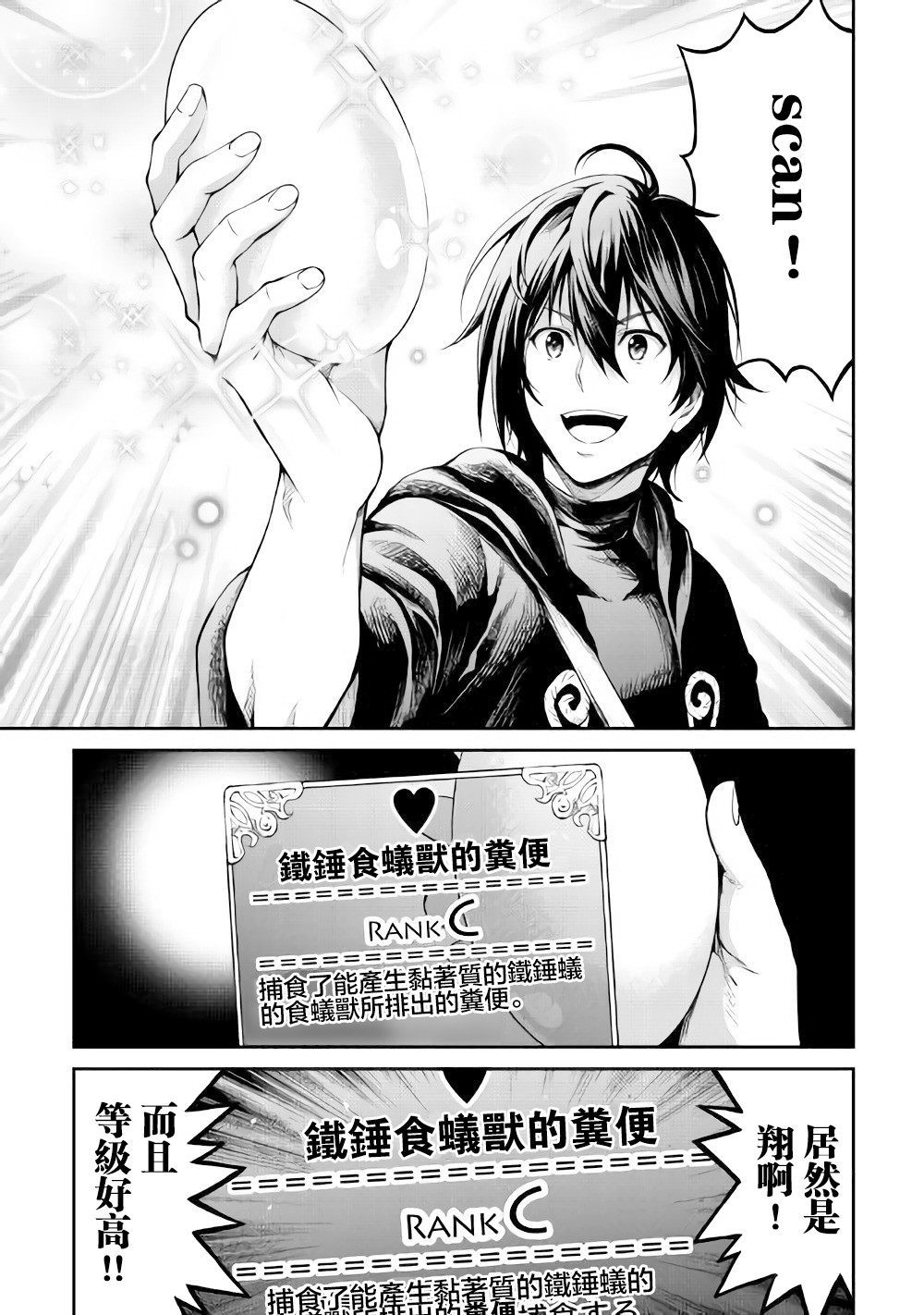 素材采集家的异世界旅行韩漫全集-第02话无删减无遮挡章节图片 