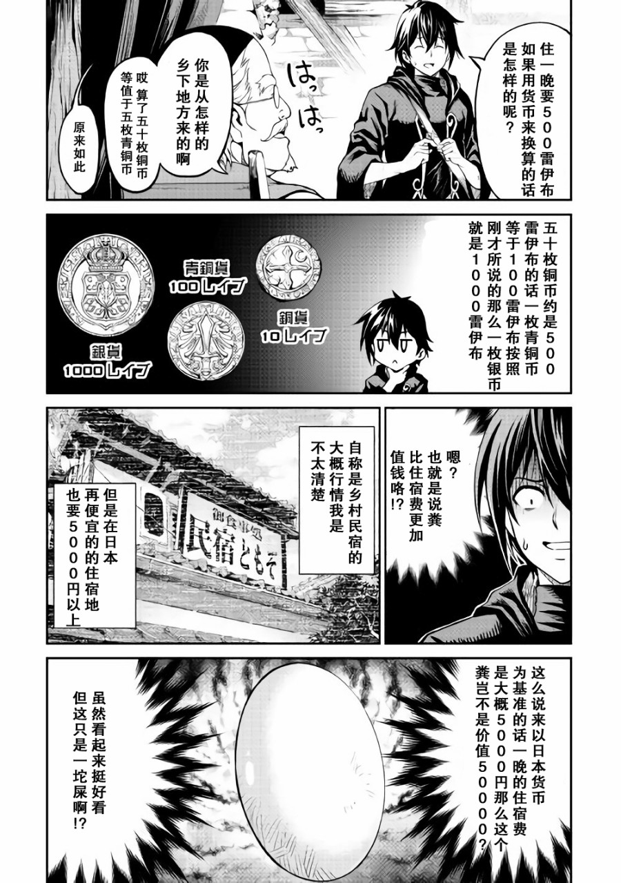 素材采集家的异世界旅行韩漫全集-第03话无删减无遮挡章节图片 