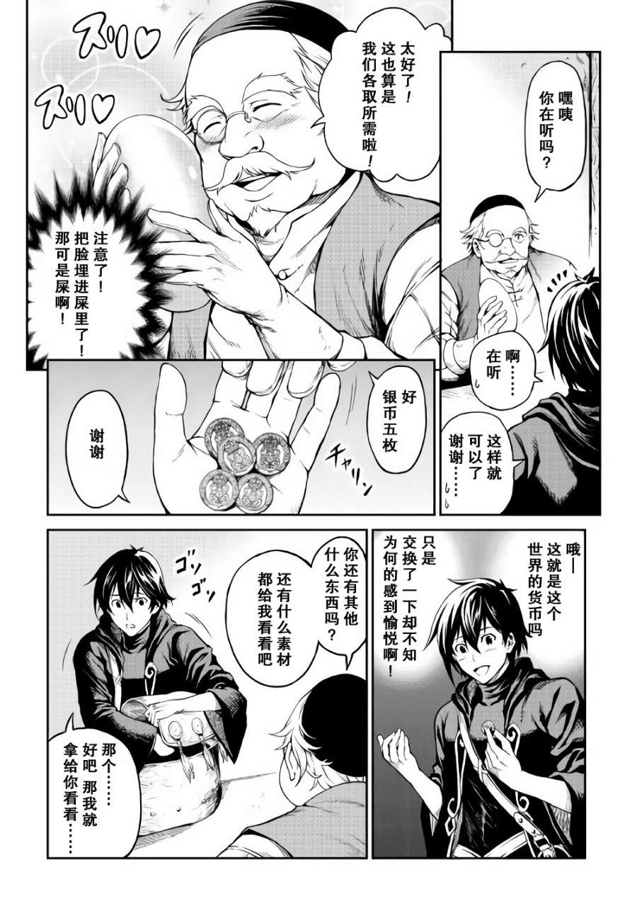 素材采集家的异世界旅行韩漫全集-第03话无删减无遮挡章节图片 
