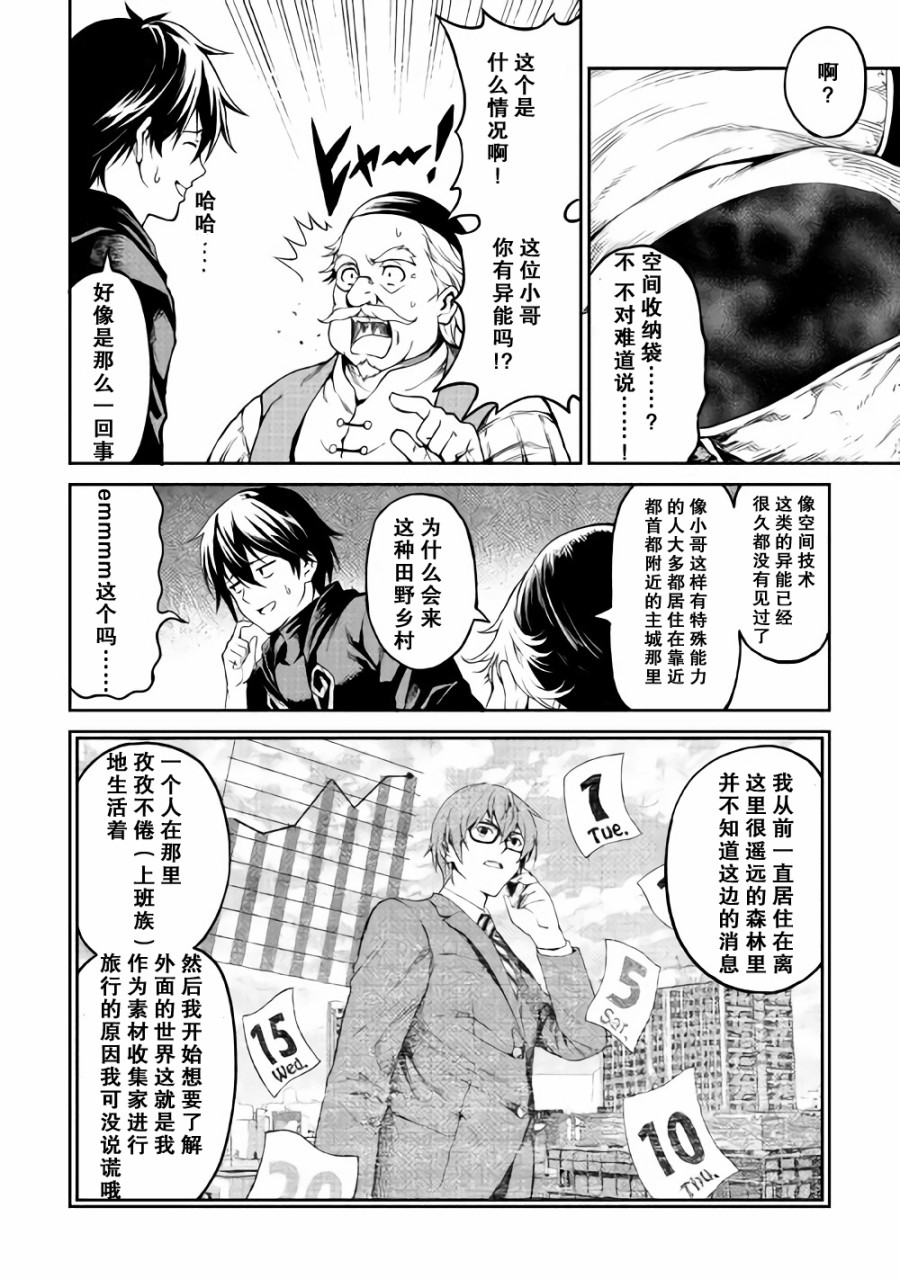素材采集家的异世界旅行韩漫全集-第03话无删减无遮挡章节图片 