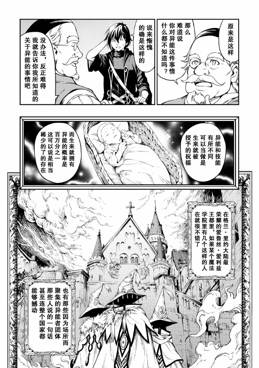 素材采集家的异世界旅行韩漫全集-第03话无删减无遮挡章节图片 