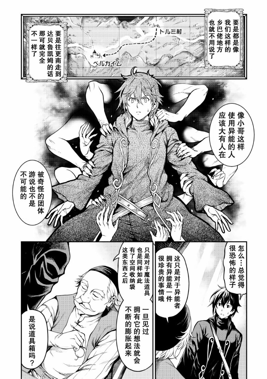 素材采集家的异世界旅行韩漫全集-第03话无删减无遮挡章节图片 
