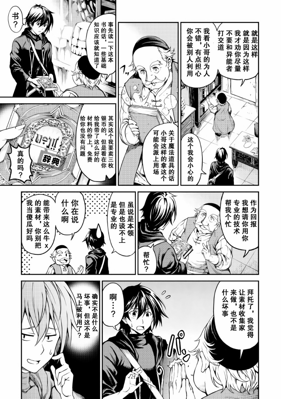 素材采集家的异世界旅行韩漫全集-第03话无删减无遮挡章节图片 
