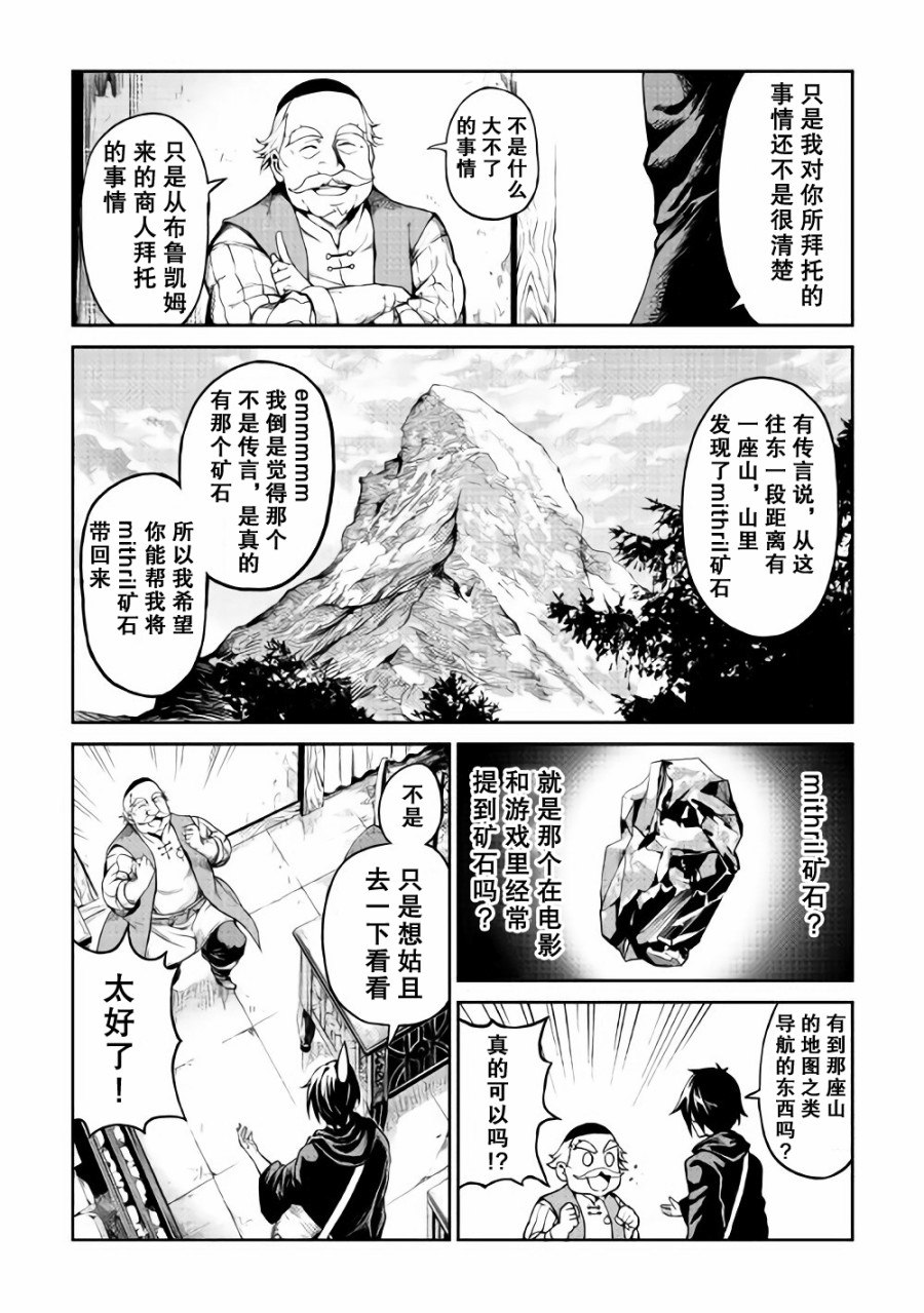 素材采集家的异世界旅行韩漫全集-第03话无删减无遮挡章节图片 
