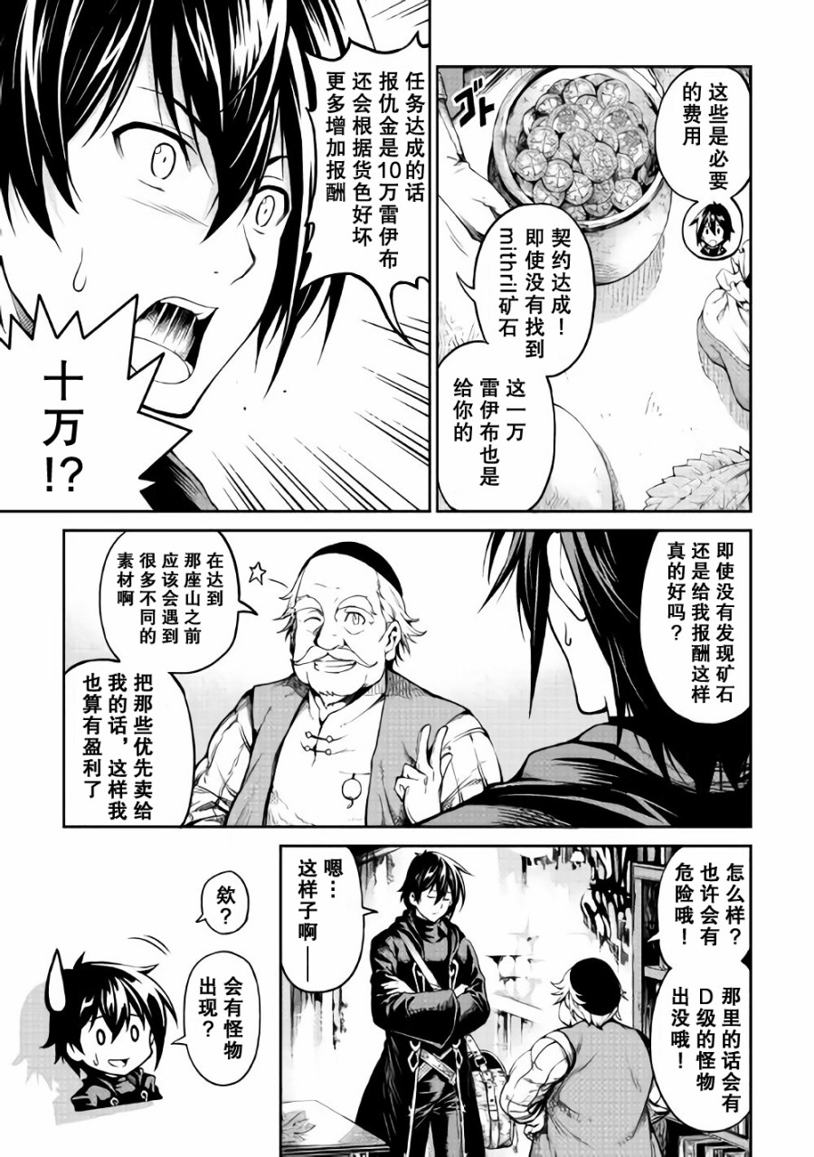 素材采集家的异世界旅行韩漫全集-第03话无删减无遮挡章节图片 