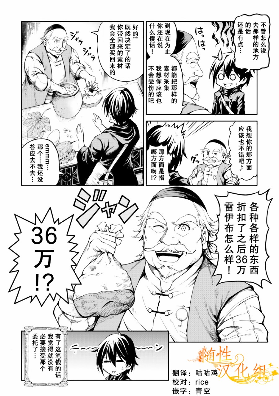 素材采集家的异世界旅行韩漫全集-第03话无删减无遮挡章节图片 