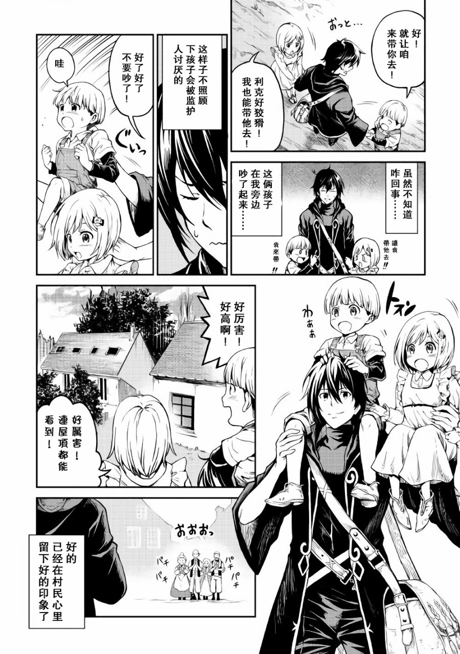 素材采集家的异世界旅行韩漫全集-第03话无删减无遮挡章节图片 