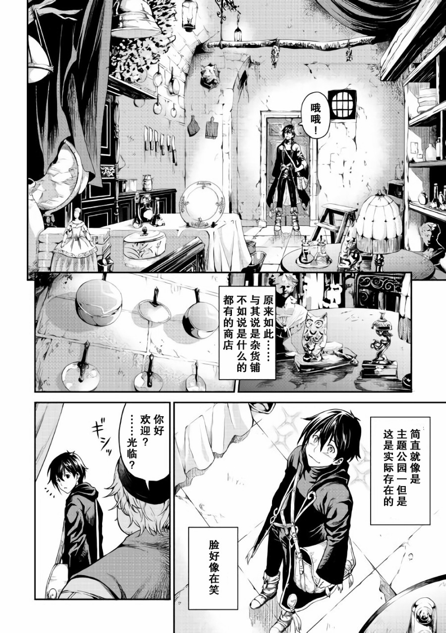 素材采集家的异世界旅行韩漫全集-第03话无删减无遮挡章节图片 