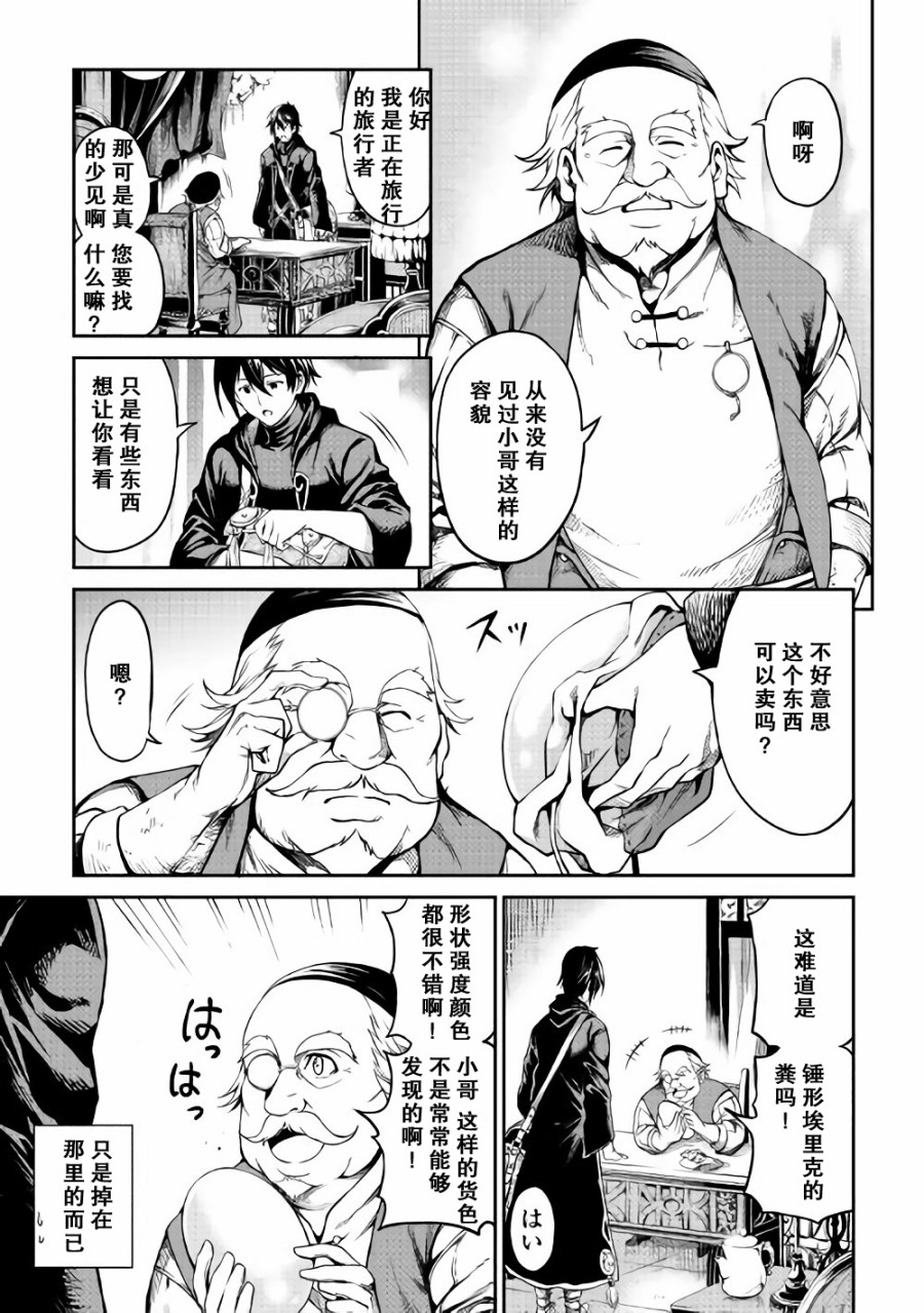 素材采集家的异世界旅行韩漫全集-第03话无删减无遮挡章节图片 