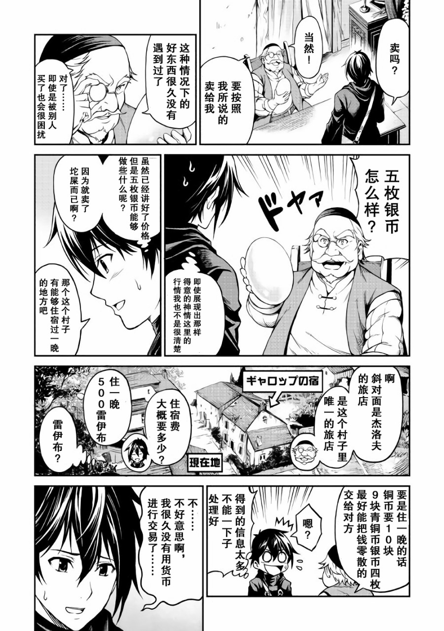 素材采集家的异世界旅行韩漫全集-第03话无删减无遮挡章节图片 