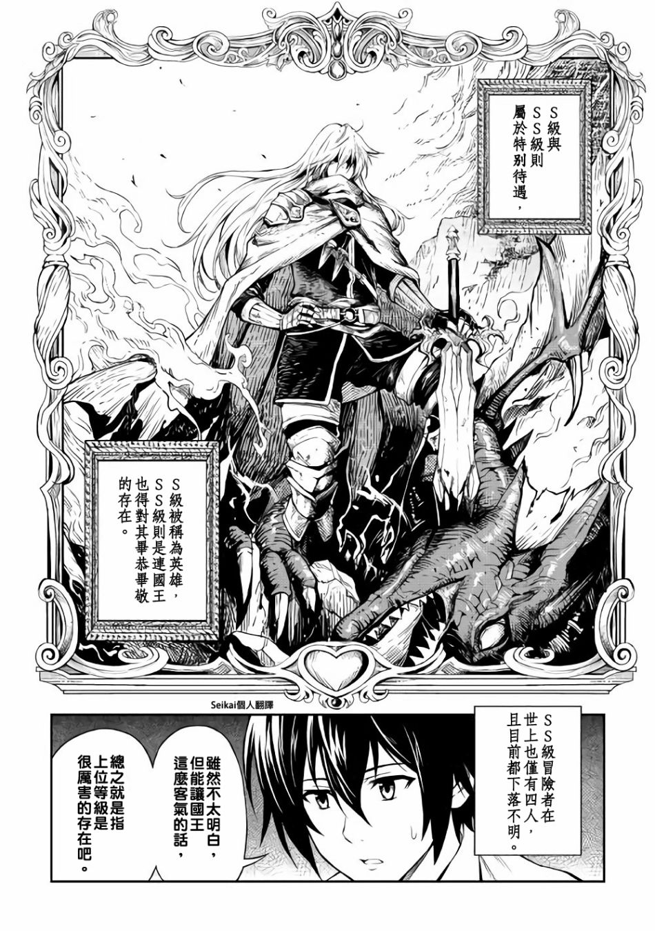 素材采集家的异世界旅行韩漫全集-第04话无删减无遮挡章节图片 