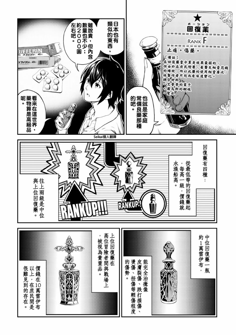 素材采集家的异世界旅行韩漫全集-第04话无删减无遮挡章节图片 