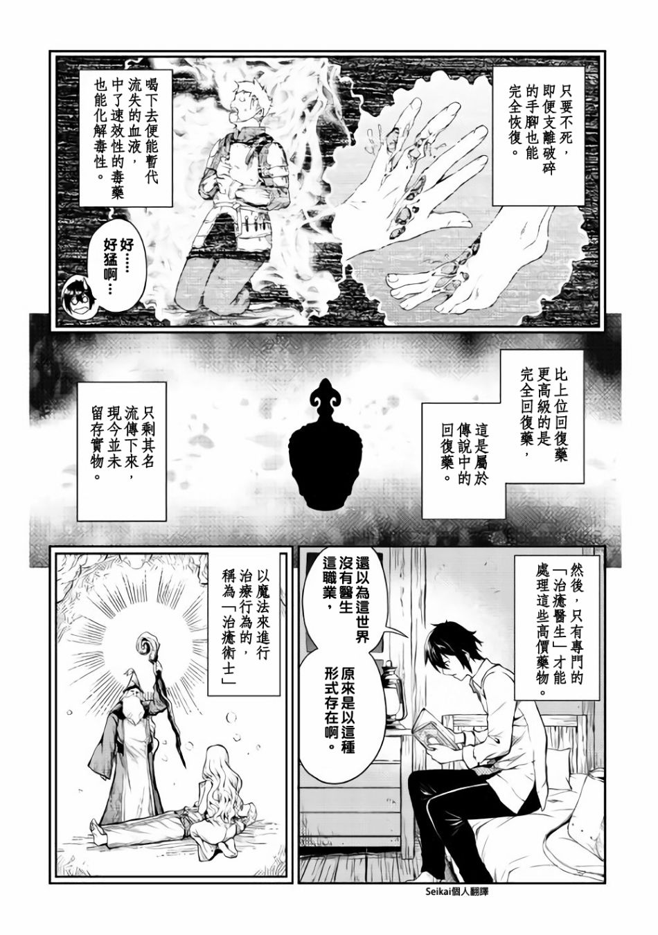 素材采集家的异世界旅行韩漫全集-第04话无删减无遮挡章节图片 