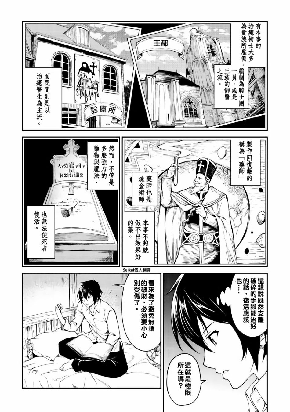 素材采集家的异世界旅行韩漫全集-第04话无删减无遮挡章节图片 