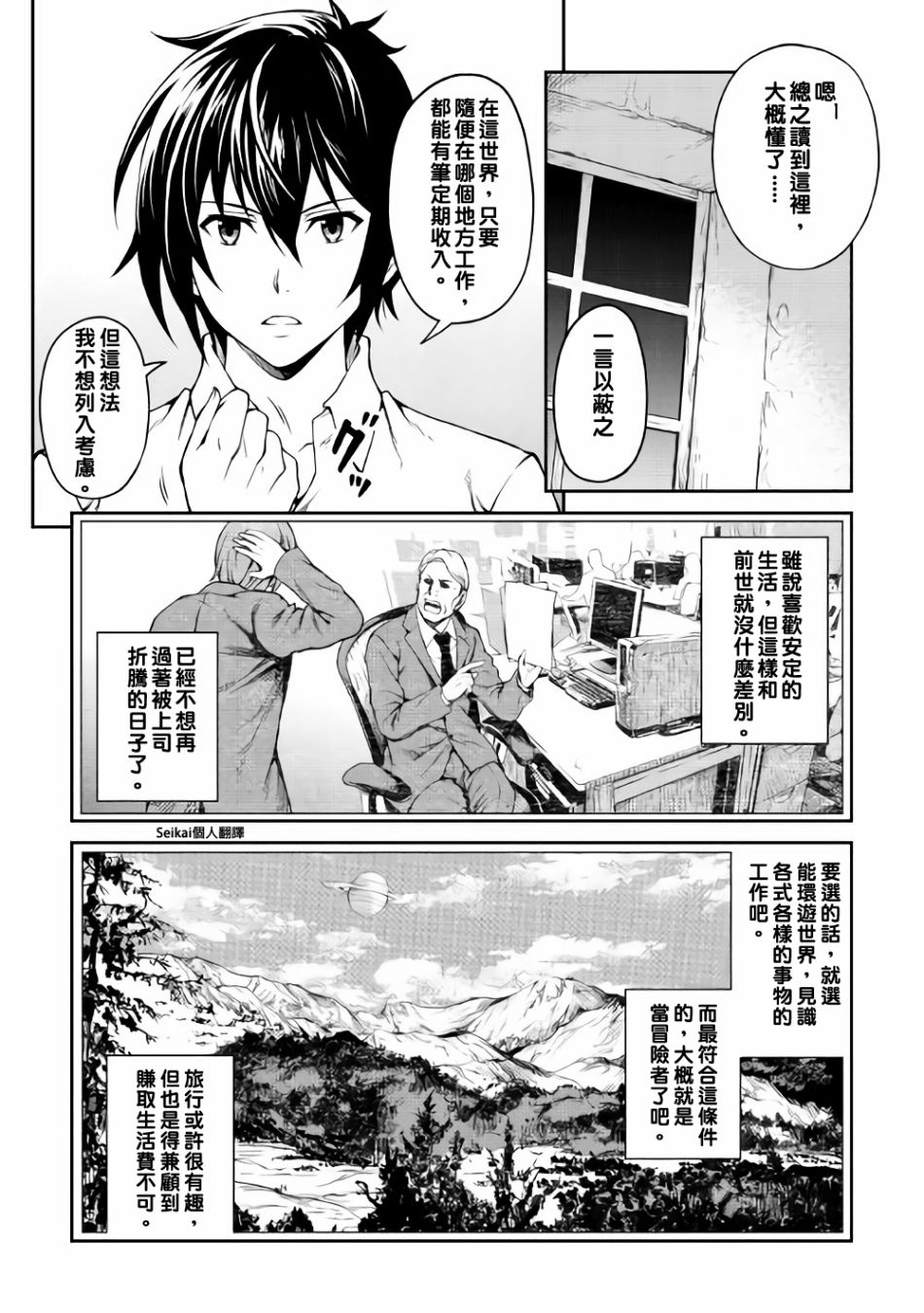 素材采集家的异世界旅行韩漫全集-第04话无删减无遮挡章节图片 