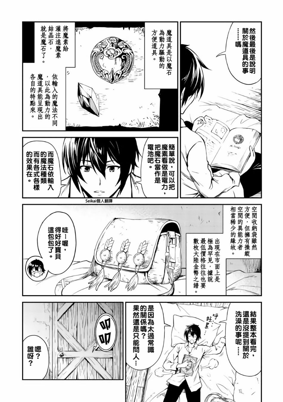 素材采集家的异世界旅行韩漫全集-第04话无删减无遮挡章节图片 