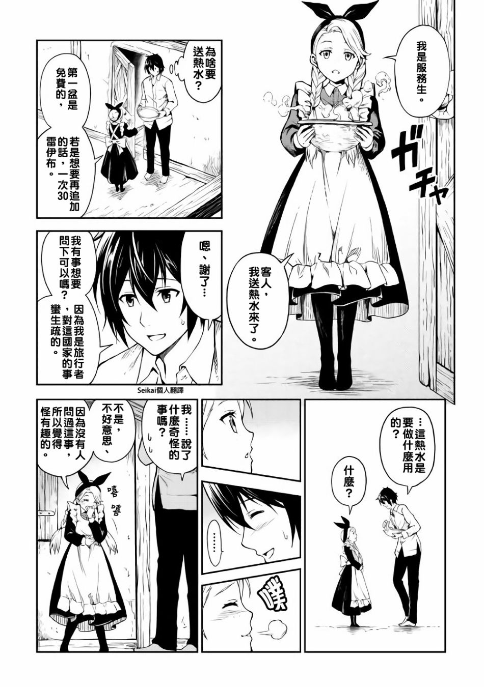 素材采集家的异世界旅行韩漫全集-第04话无删减无遮挡章节图片 