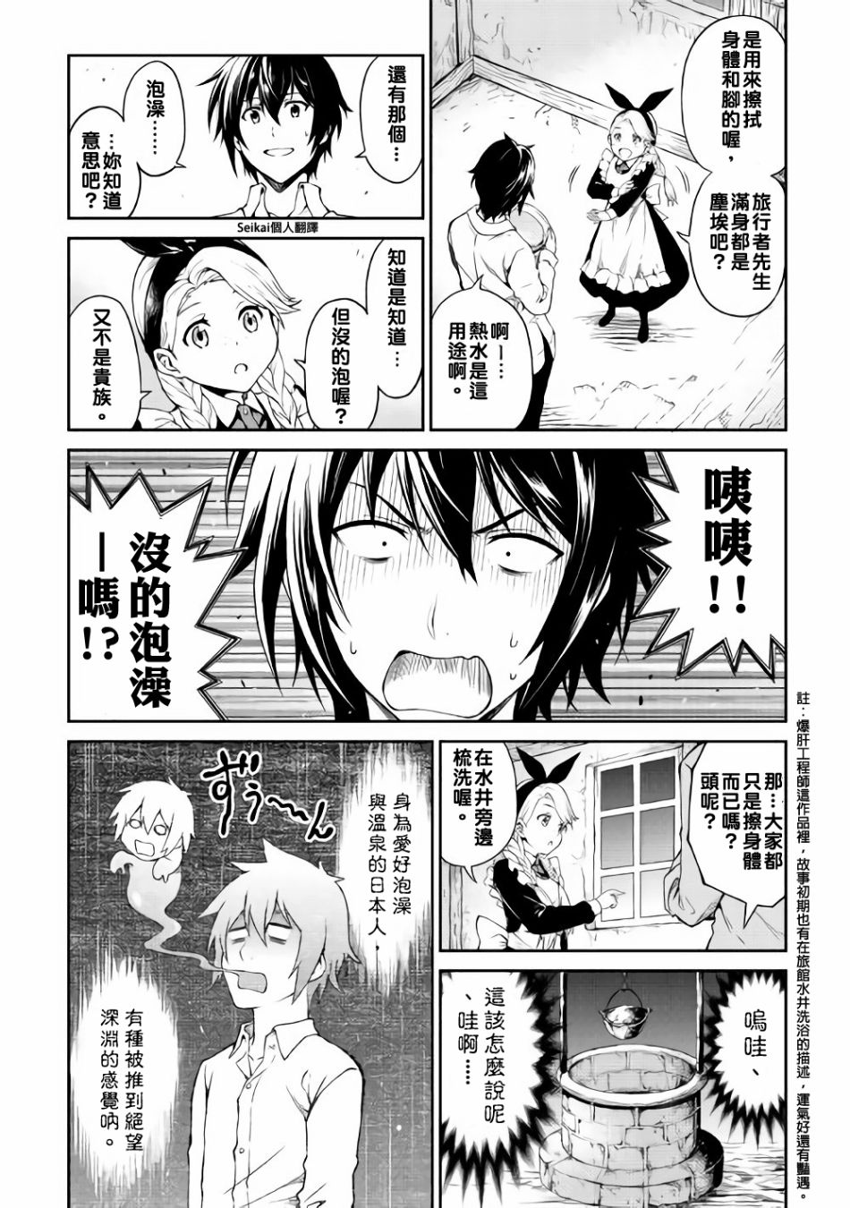 素材采集家的异世界旅行韩漫全集-第04话无删减无遮挡章节图片 