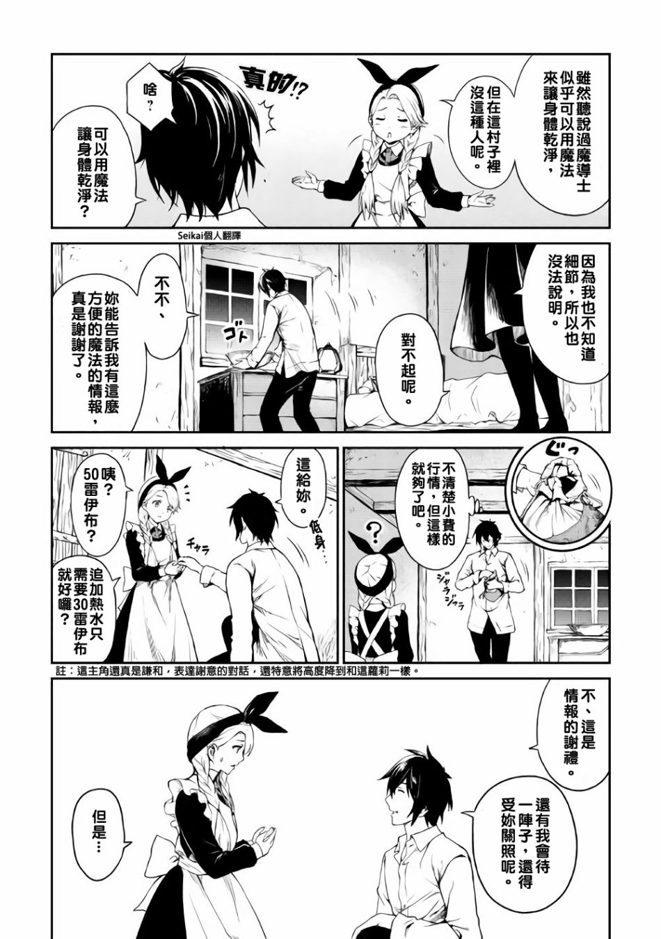 素材采集家的异世界旅行韩漫全集-第04话无删减无遮挡章节图片 