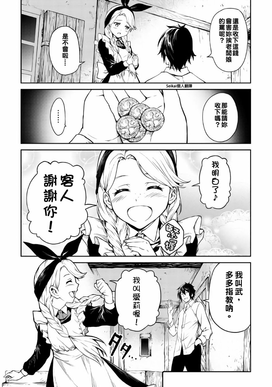 素材采集家的异世界旅行韩漫全集-第04话无删减无遮挡章节图片 