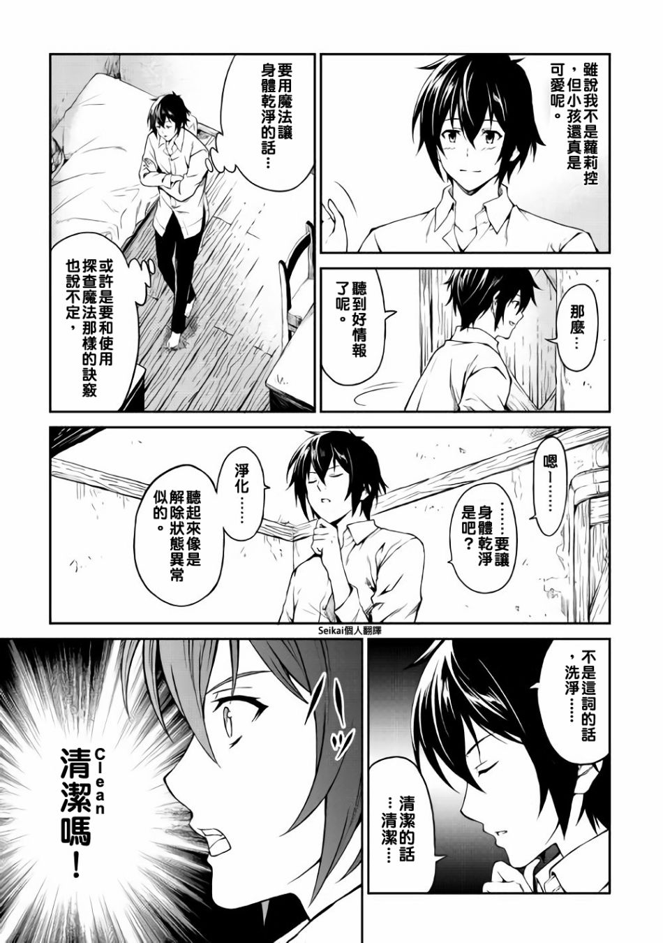 素材采集家的异世界旅行韩漫全集-第04话无删减无遮挡章节图片 