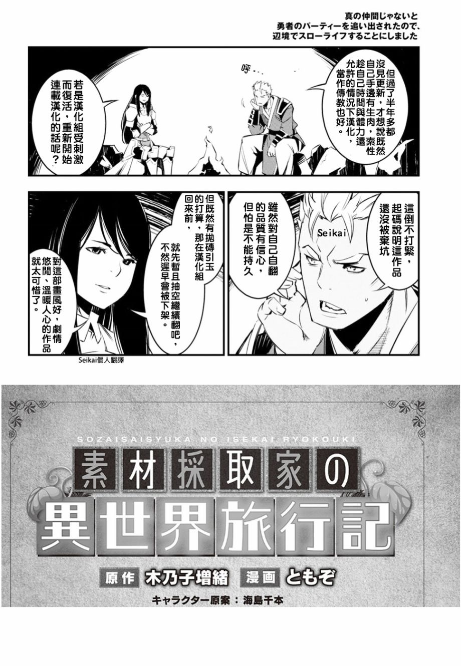 素材采集家的异世界旅行韩漫全集-第04话无删减无遮挡章节图片 