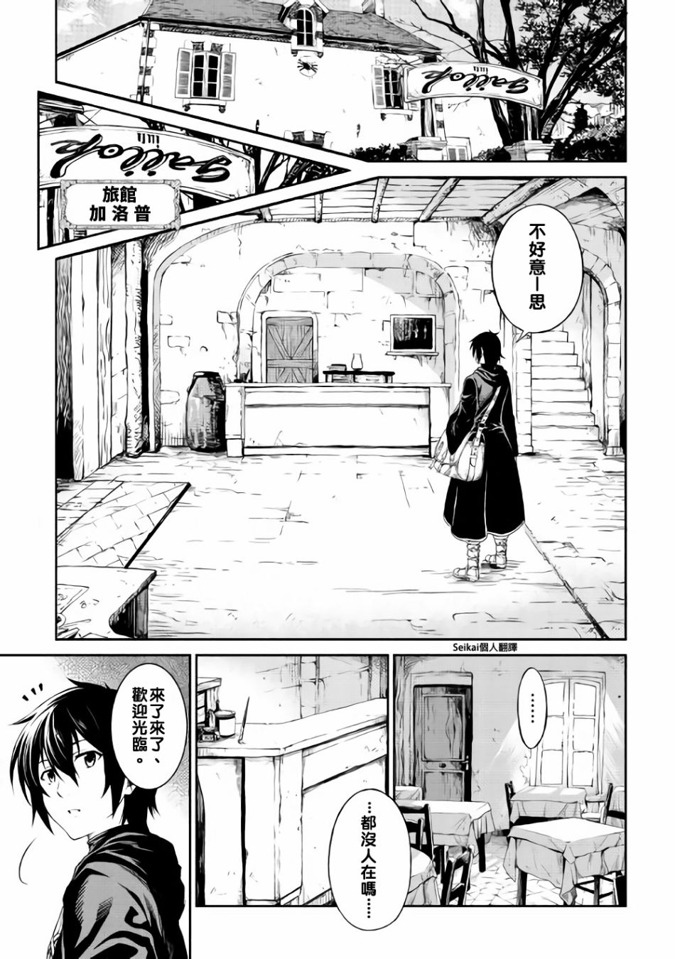 素材采集家的异世界旅行韩漫全集-第04话无删减无遮挡章节图片 