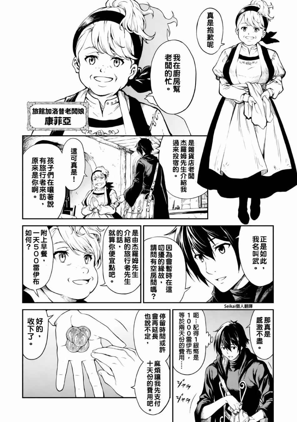 素材采集家的异世界旅行韩漫全集-第04话无删减无遮挡章节图片 