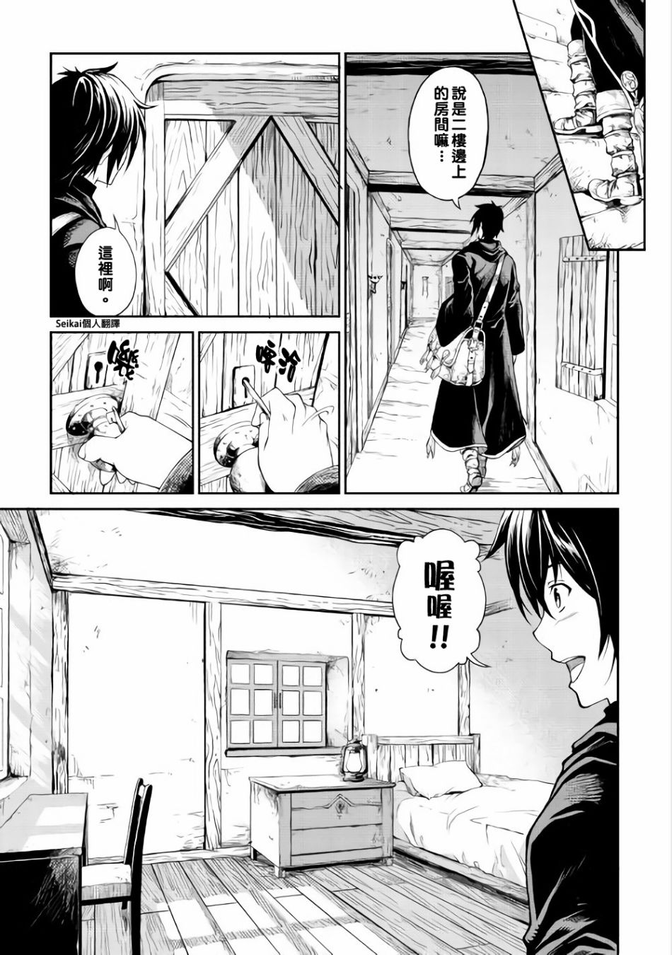 素材采集家的异世界旅行韩漫全集-第04话无删减无遮挡章节图片 